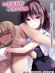 扶他漫画《逆光协奏》封面