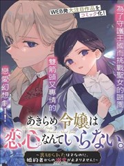 扶他漫画《无声告白室》封面